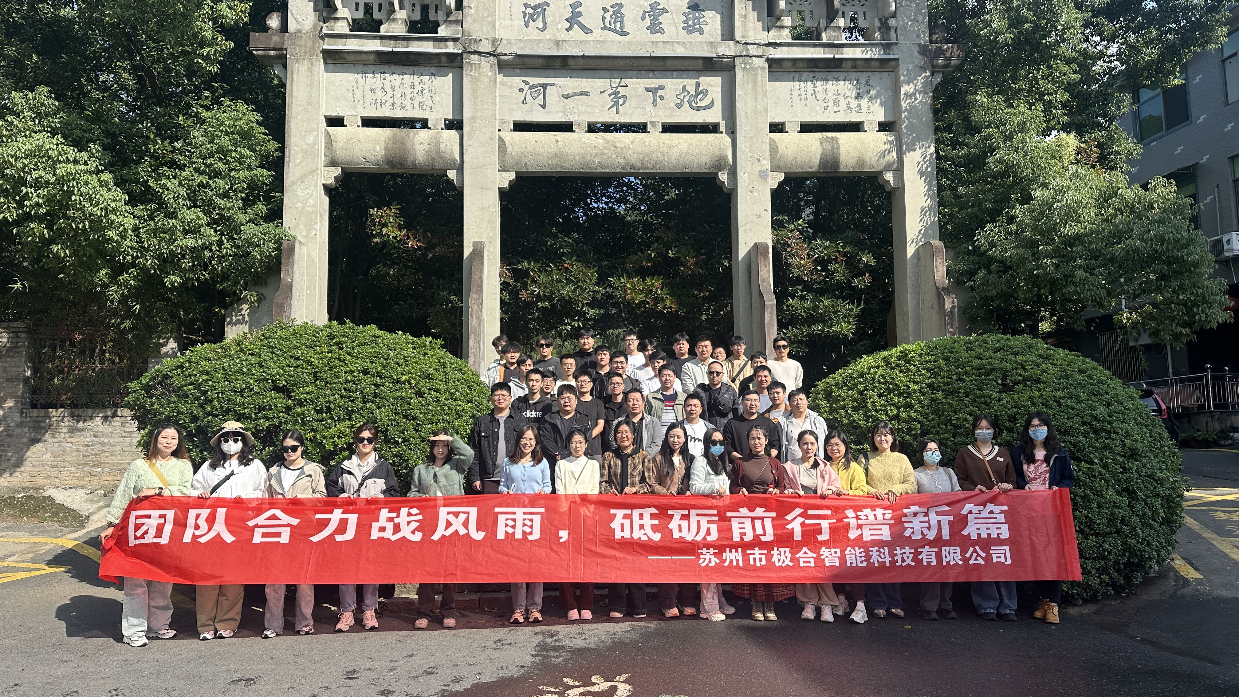 YABO鸭脖团建 | 桐庐两日之旅：天高气爽，共筑团队新风貌