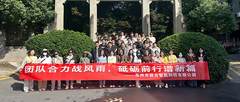 YABO鸭脖团建 | 桐庐两日之旅：天高气爽，共筑团队新风貌